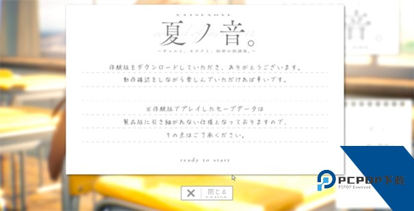 夏之音汉化版直装