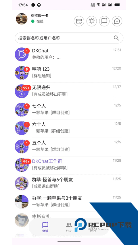dkchat最新版一键v1.1.38 安卓版