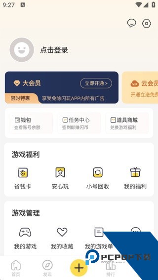 闪玩游戏盒2026最新手机版v2.7.3