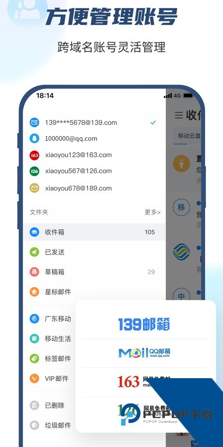 139邮箱客户端下载安卓版v11.1.9