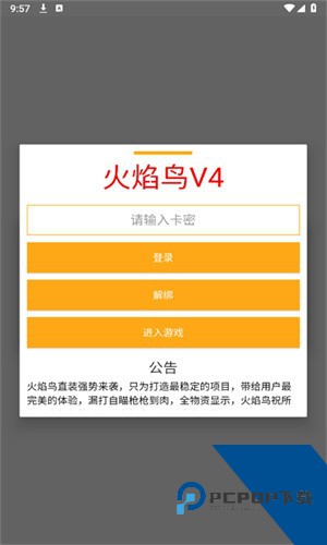 火焰鸟直装科技免卡密安卓最新版下载v6.0