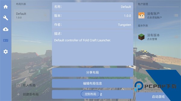 我的世界FCL启动器最新版下载v1.2.0.5