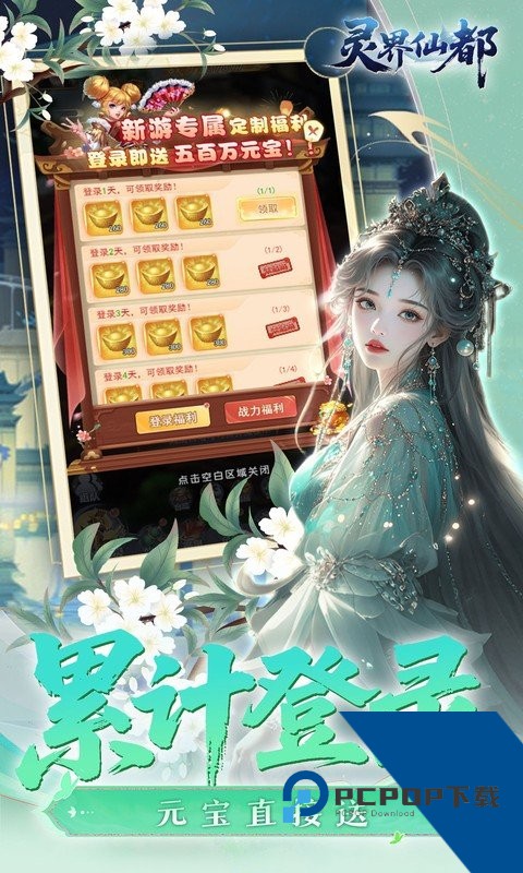 灵界仙都(0.05折凡人修仙记) 安卓版v1.0.0
