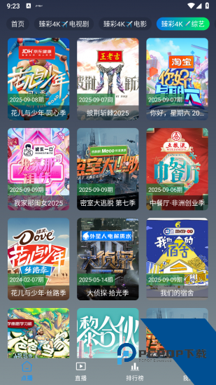 畅常看追剧app免费版 v3.1.0