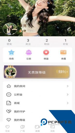 心驿直播app安卓版 v1.3.3[网盘资源]