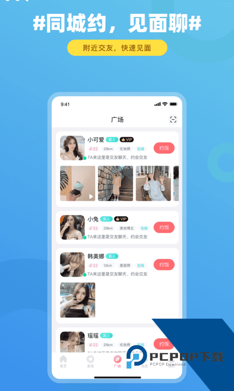 饭友交友app官方版下载7.4.0