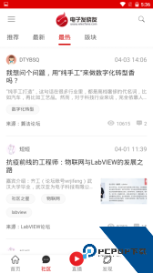 电子发烧友官方正版下载 v5.8.8