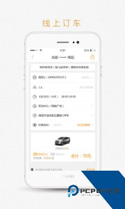 易来客运官方正版下载 v3.7.5