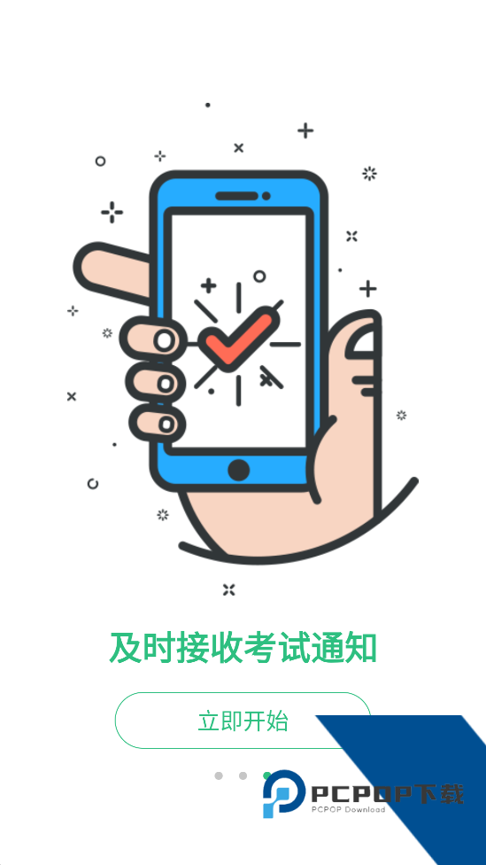 itest学生端app安卓版下载v5.14.4