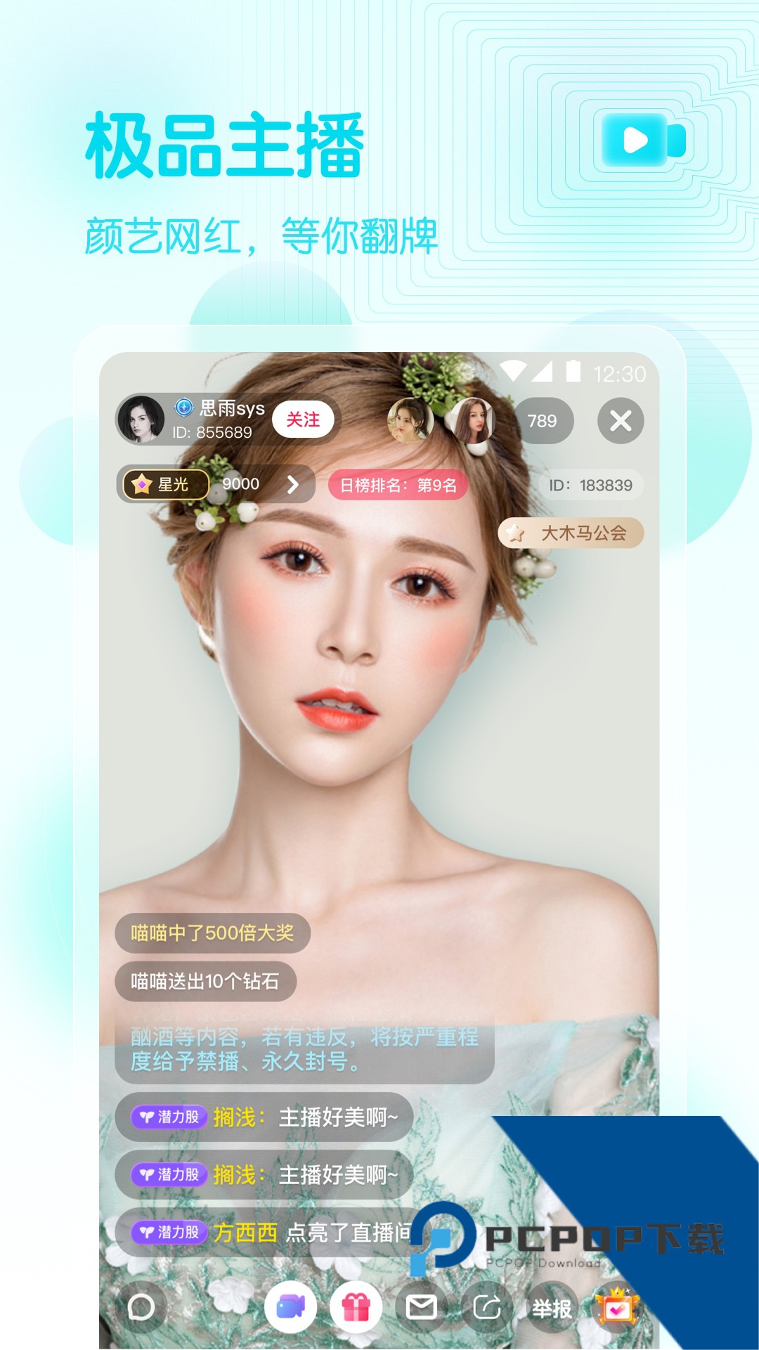 春雨直播app正版官方版下载6.0.9