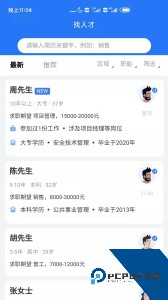 上海人才网app最新版下载 v1.1.9