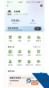 安安用车司机端手机官方正版下载 v8.90.5.0006