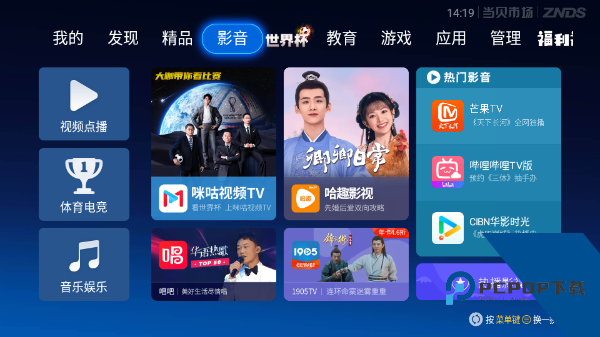 当贝市场电视版安装包apk下载v1.0.3