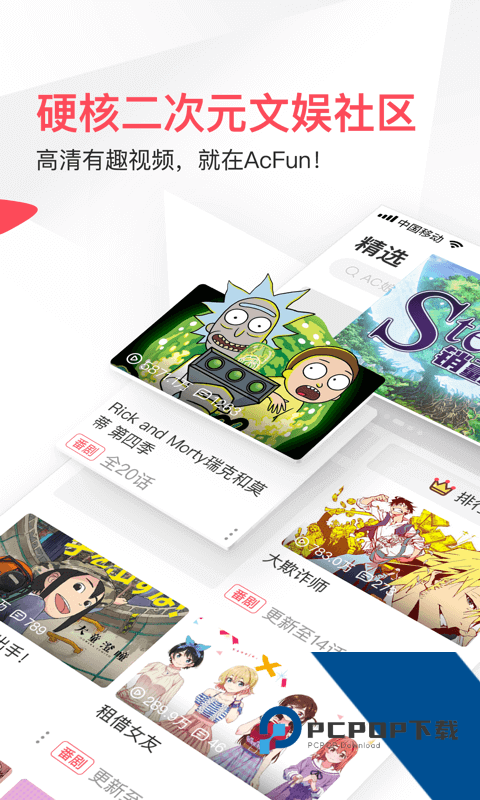 ACFun动漫下载安卓版本v6.78.0.1311