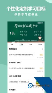 军职在线官方正版软件下载 v4.1.1