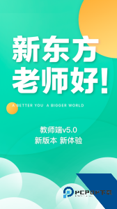 新东方教师端最新版下载 v5.2.57