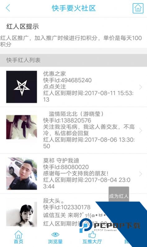 要火社区涨粉丝app下载v3.1最新版
