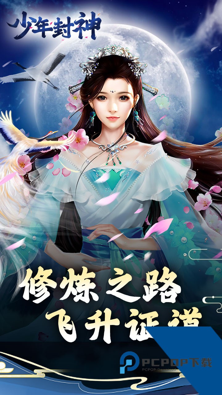 少年封神0.1折 手机版v1.0.0
