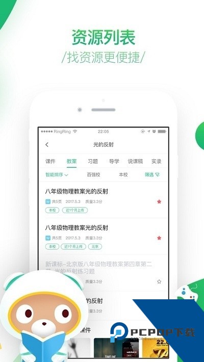 百度智慧课堂网课平台最新版v4.1.1