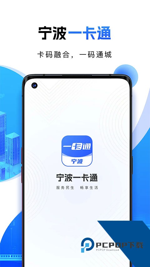 宁波一卡通app安卓版组装v1.3.2 安卓版