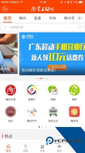 掌上梅州安卓最新版下载 v6.2.3