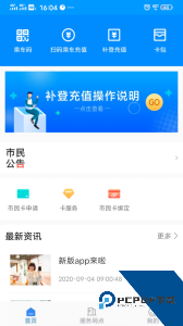 太仓一卡通官方正版客户端下载 v1.2.7