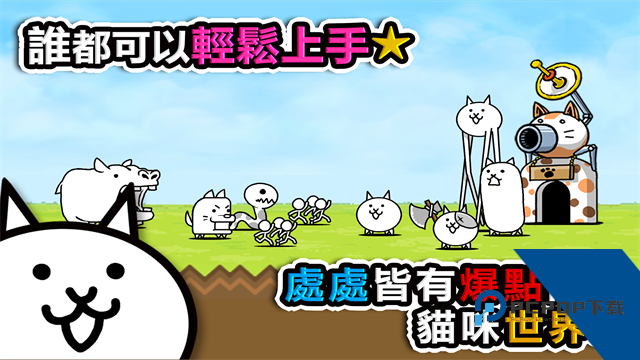 The Battle Cats(喵星人大战) 安卓版v15.2.0