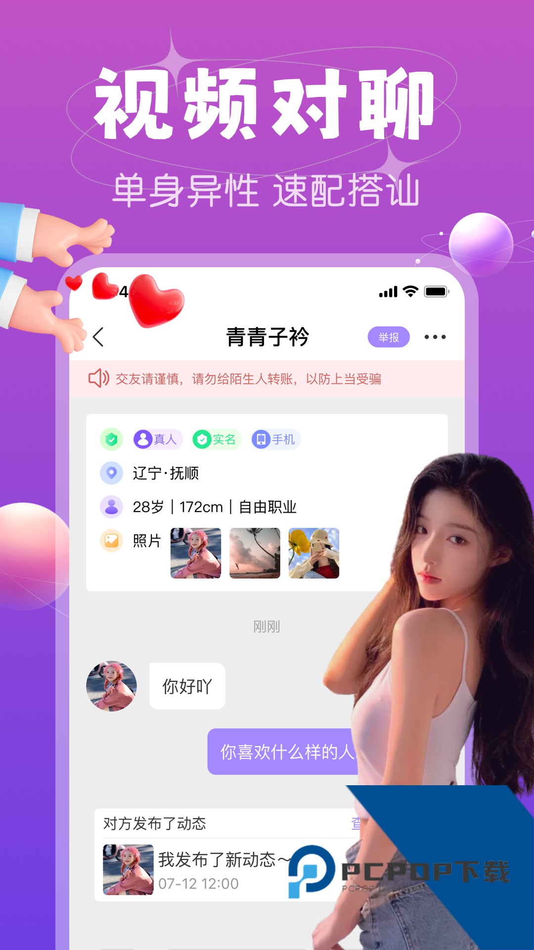 悠聊视频聊天交友