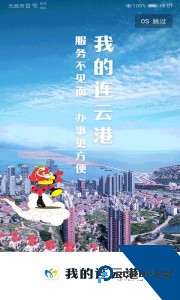 我的连云港免费下载 v3.6.2