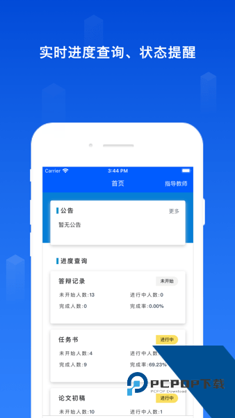 维普毕业设计论文管理系统