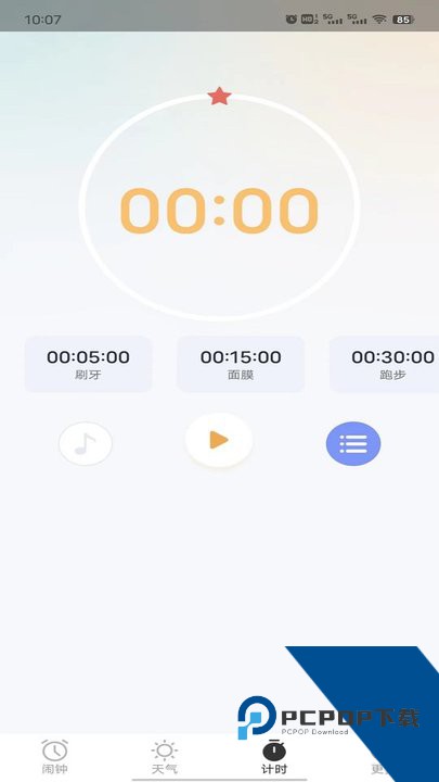 荣星闹钟手机版v1.0.0 安卓版