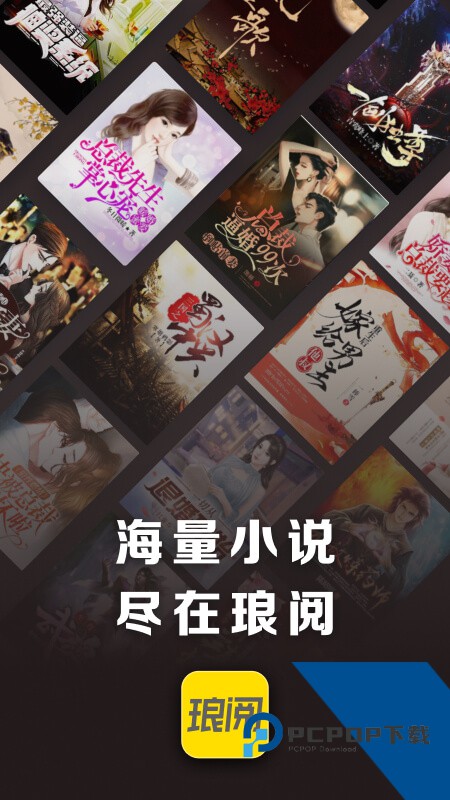 琅阅小说APP官方最新版免费下载 v2.7.4.4安卓版