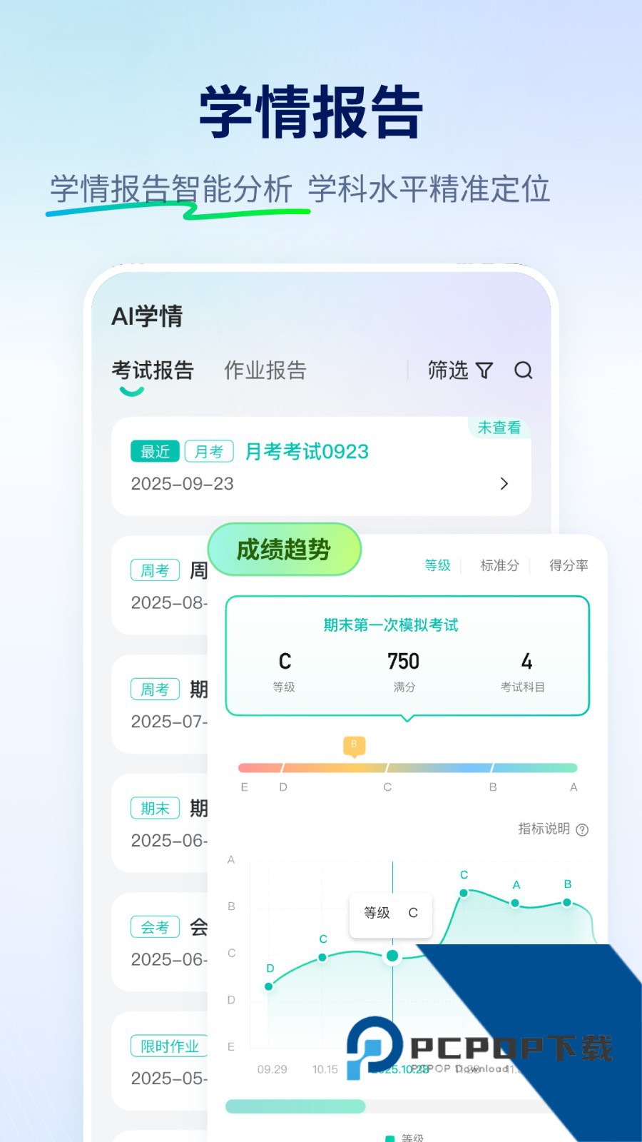 智学网家长端成绩查询手机版