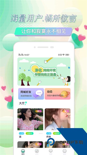 海角社区app安卓版下载1.0.4