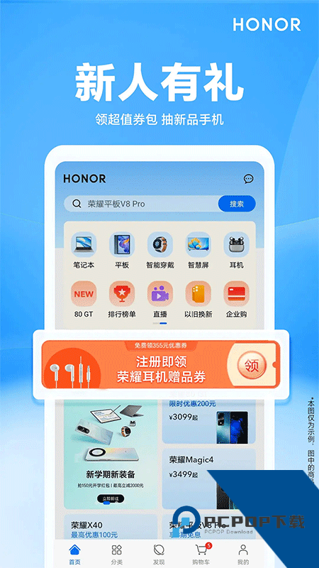 荣耀商城app最新版本下载 v26.2.0.0安卓版