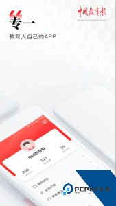 中国教育报官方正版下载 v3.1.0