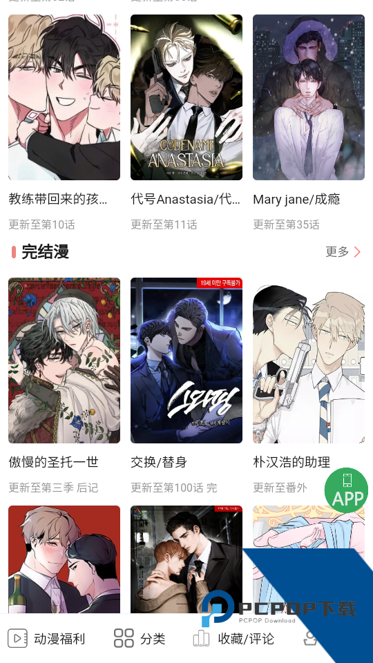 一耽漫画免费官网版