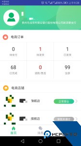 黔农云商户端手机版下载 v1.5.1