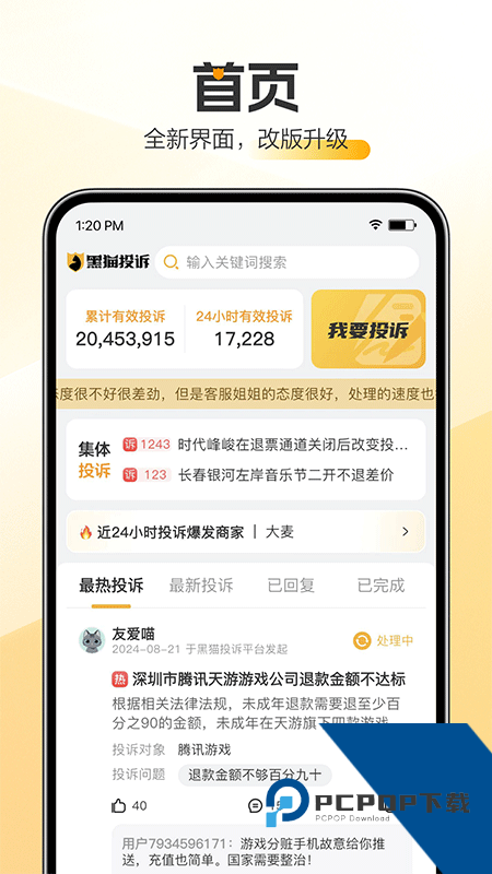 黑猫投诉手机版最新版本下载 v3.5.1安卓版