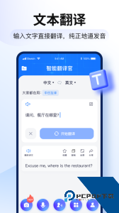 智能翻译官最新版app下载 v3.2.0.1