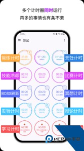 计时器倒计时中文版下载 v3.14.5