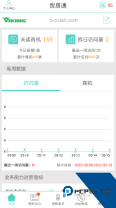 贸易通官方正版最新版下载 v2.5.1