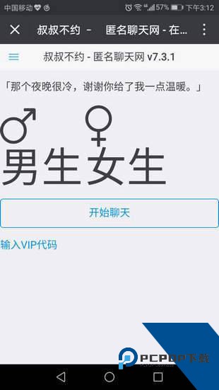 叔叔不约聊匿名聊天交友窗口下载