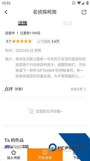 酷笔漫画官方正版