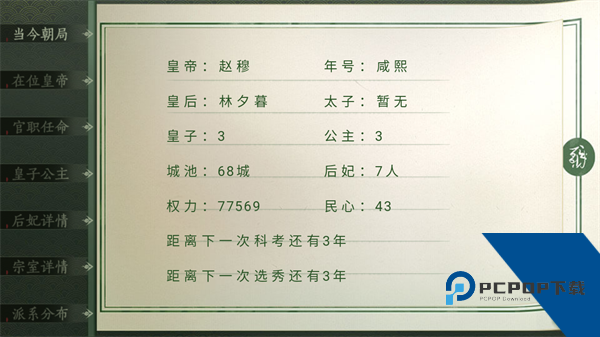 青史何名2026金手指版 安卓版v3.11