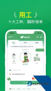 搬运服务搬运帮官方正版app下载 v5.1.2