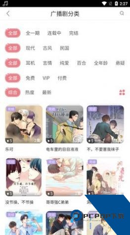 哇塞fm乐可广播剧免费安卓版下载v1.3