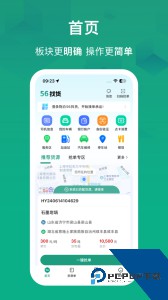 物泊56找货官方正版最新版下载 v6.8.6