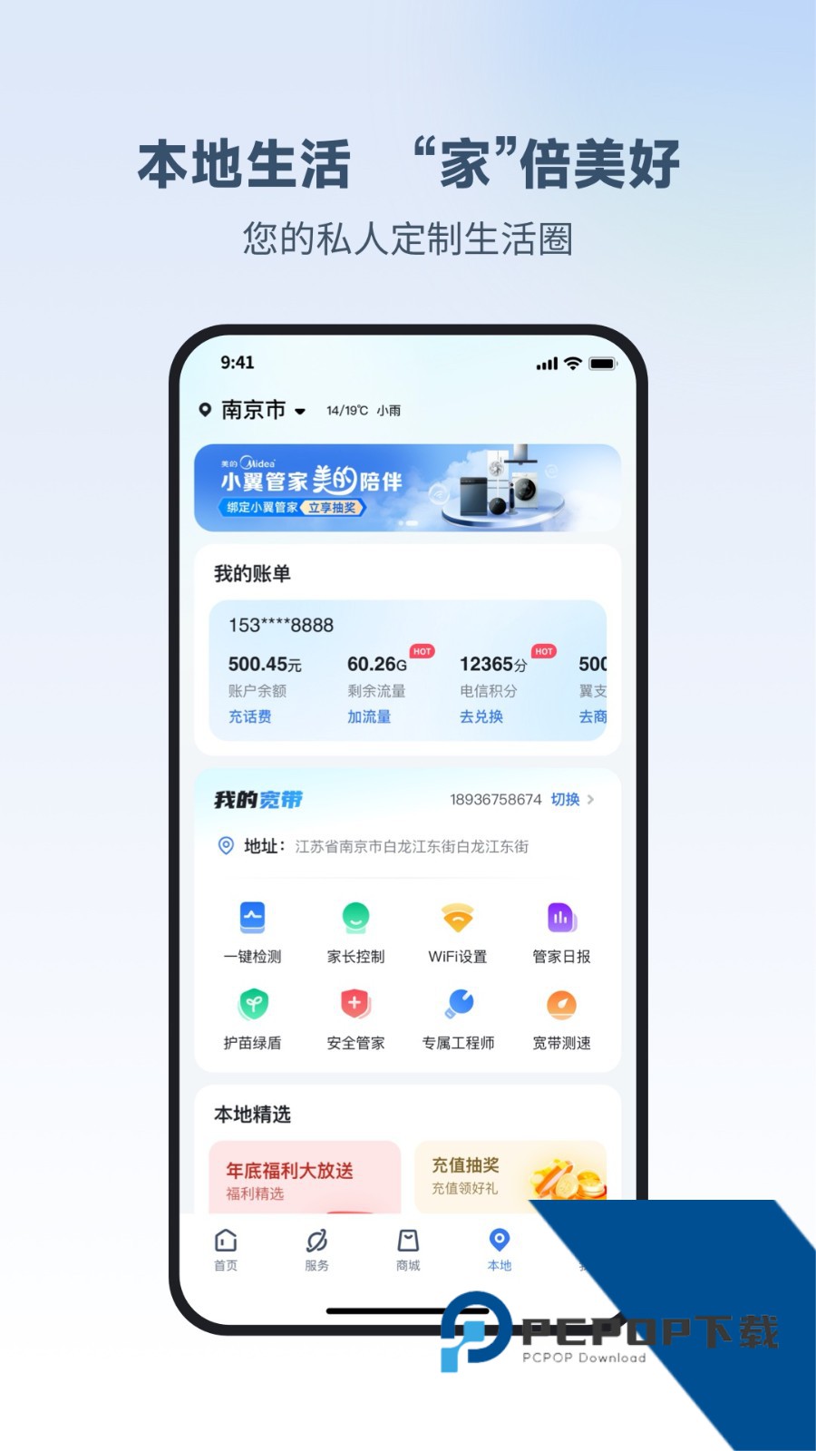 电信天翼看家摄像头安卓版v6.6.1