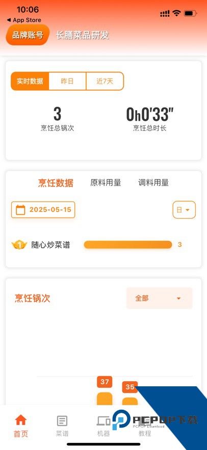 长膳智能烹饪app